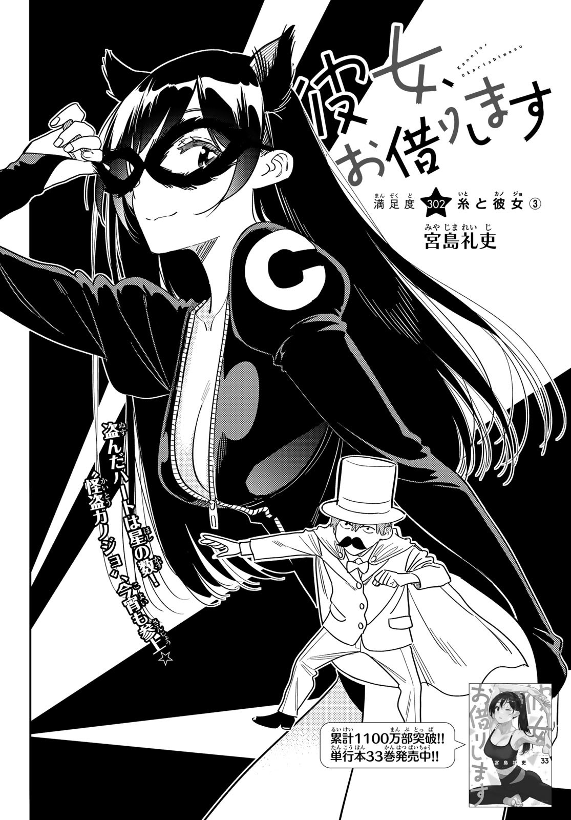 かのかり Chap 302 - Next Chap 303