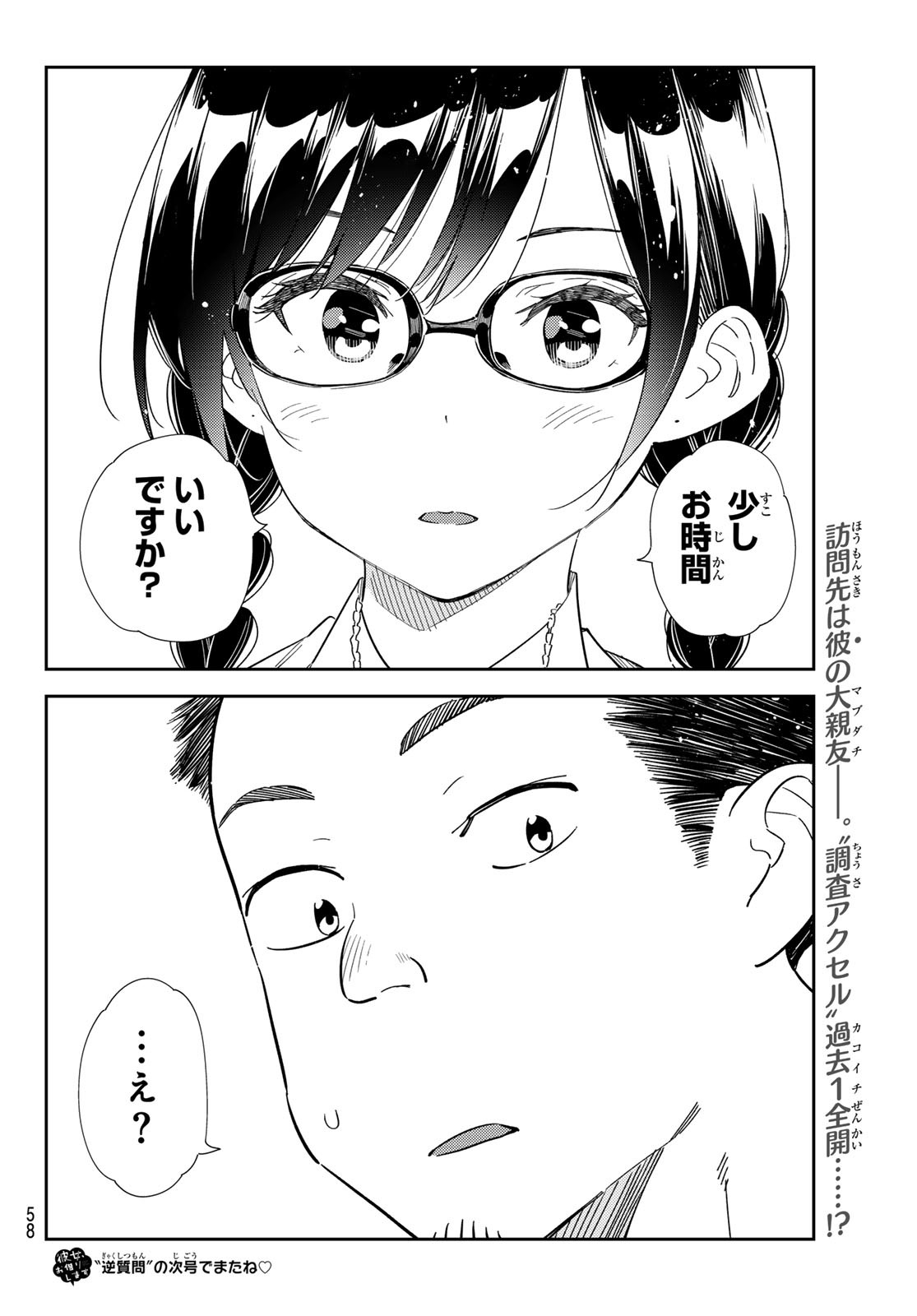 かのかり Chap 302 - Next Chap 303