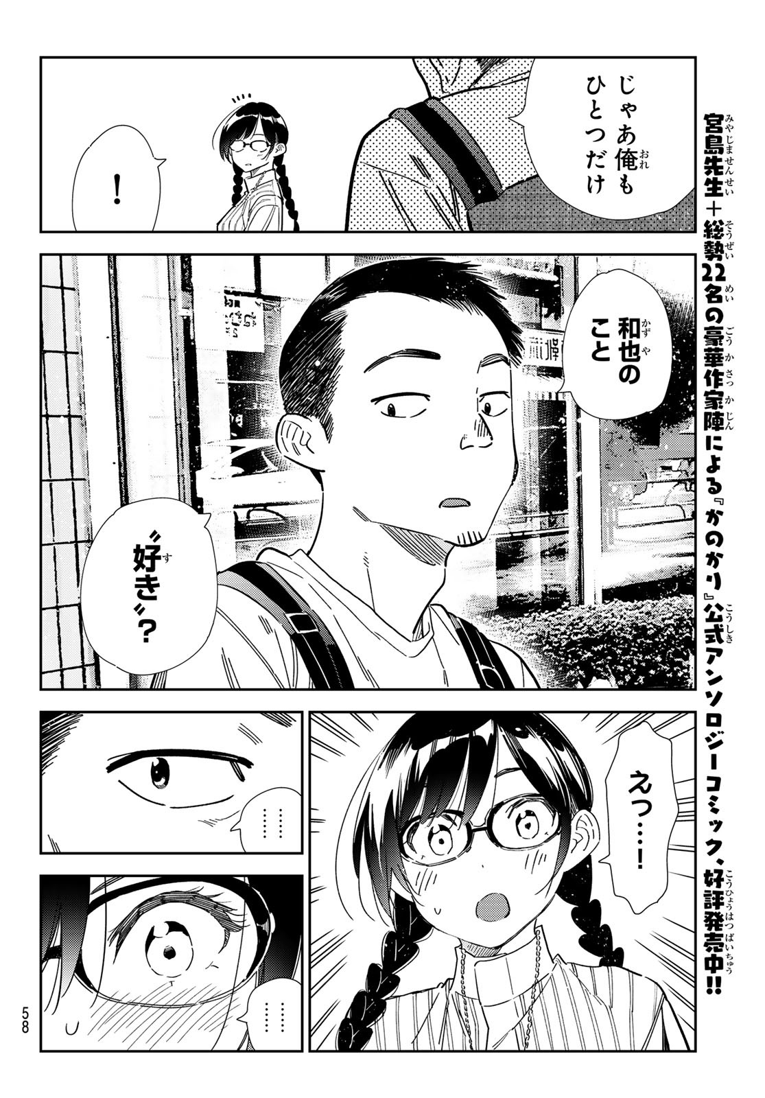 かのかり Chap 303 - Next Chap 304