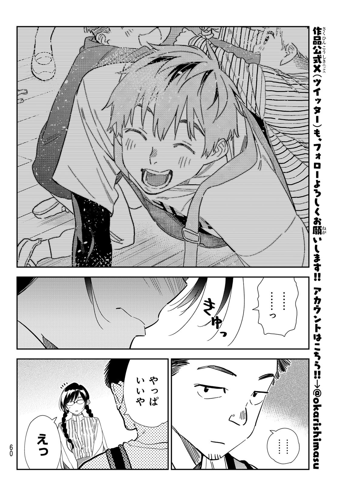 かのかり Chap 303 - Next Chap 304