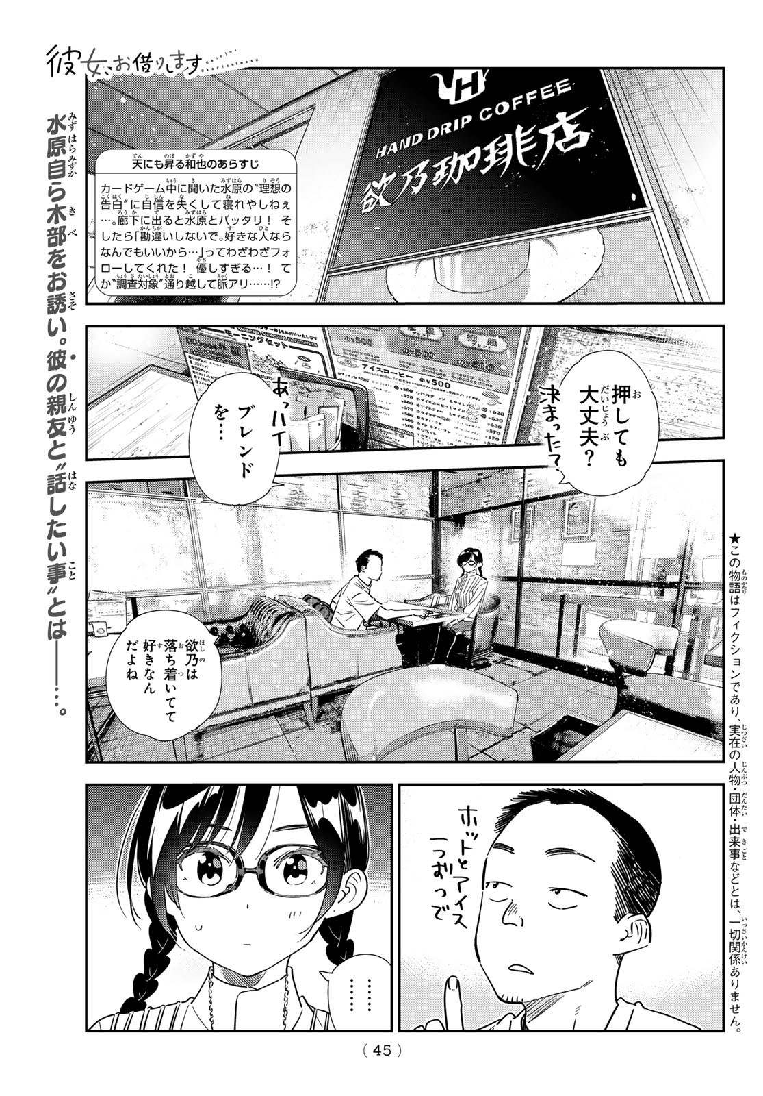 かのかり Chap 303 - Next Chap 304