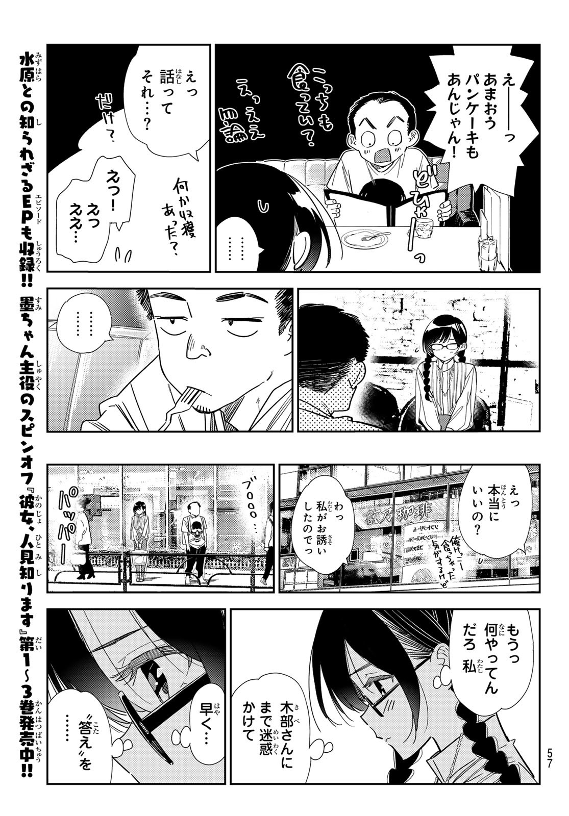かのかり Chap 303 - Next Chap 304
