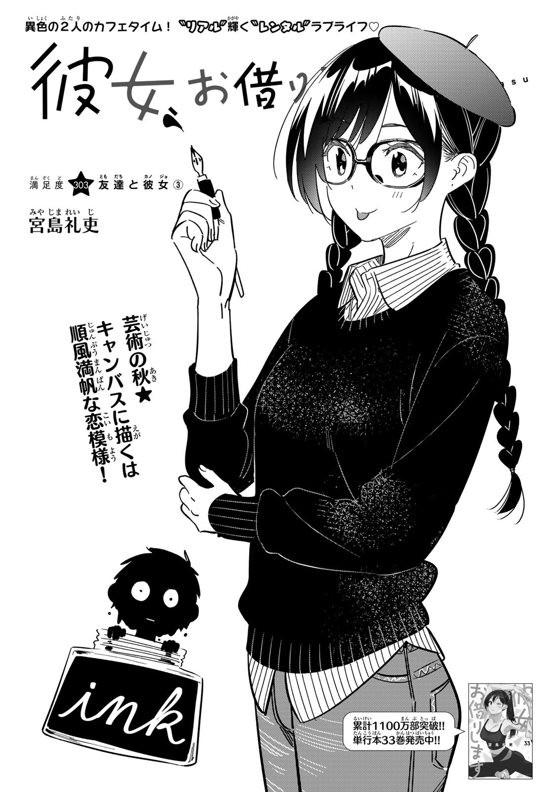 かのかり Chap 303 - Next Chap 304