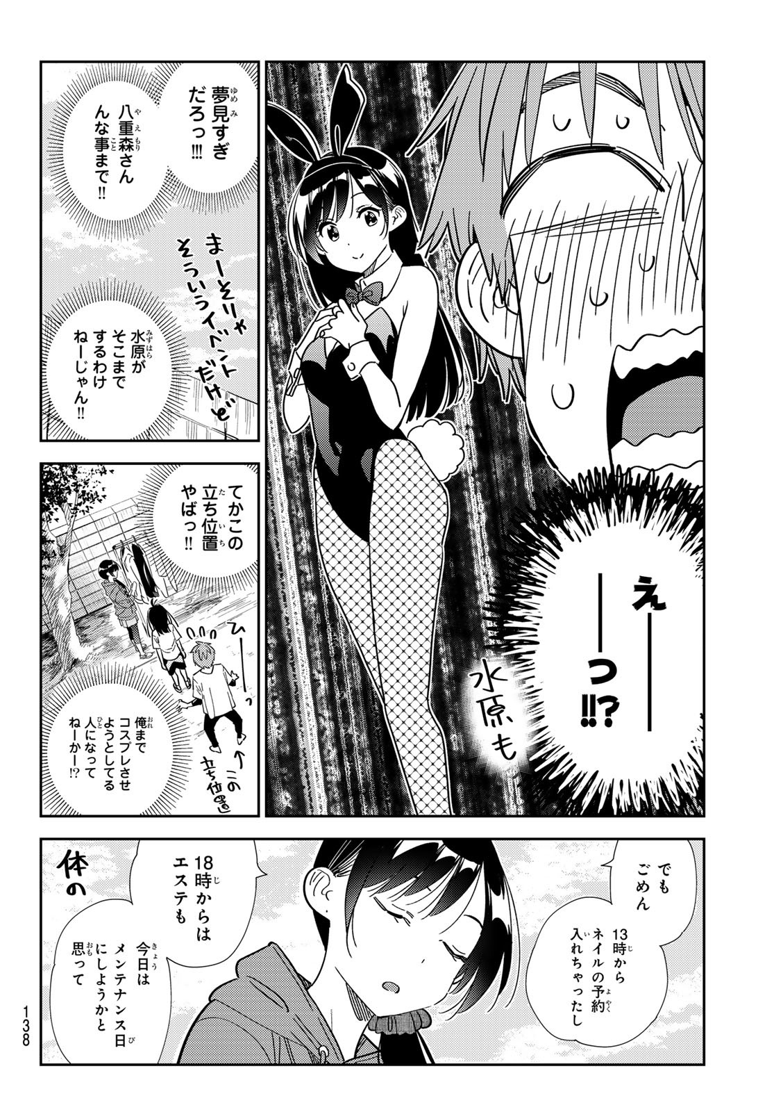 かのかり Chap 310 - Next Chap 311