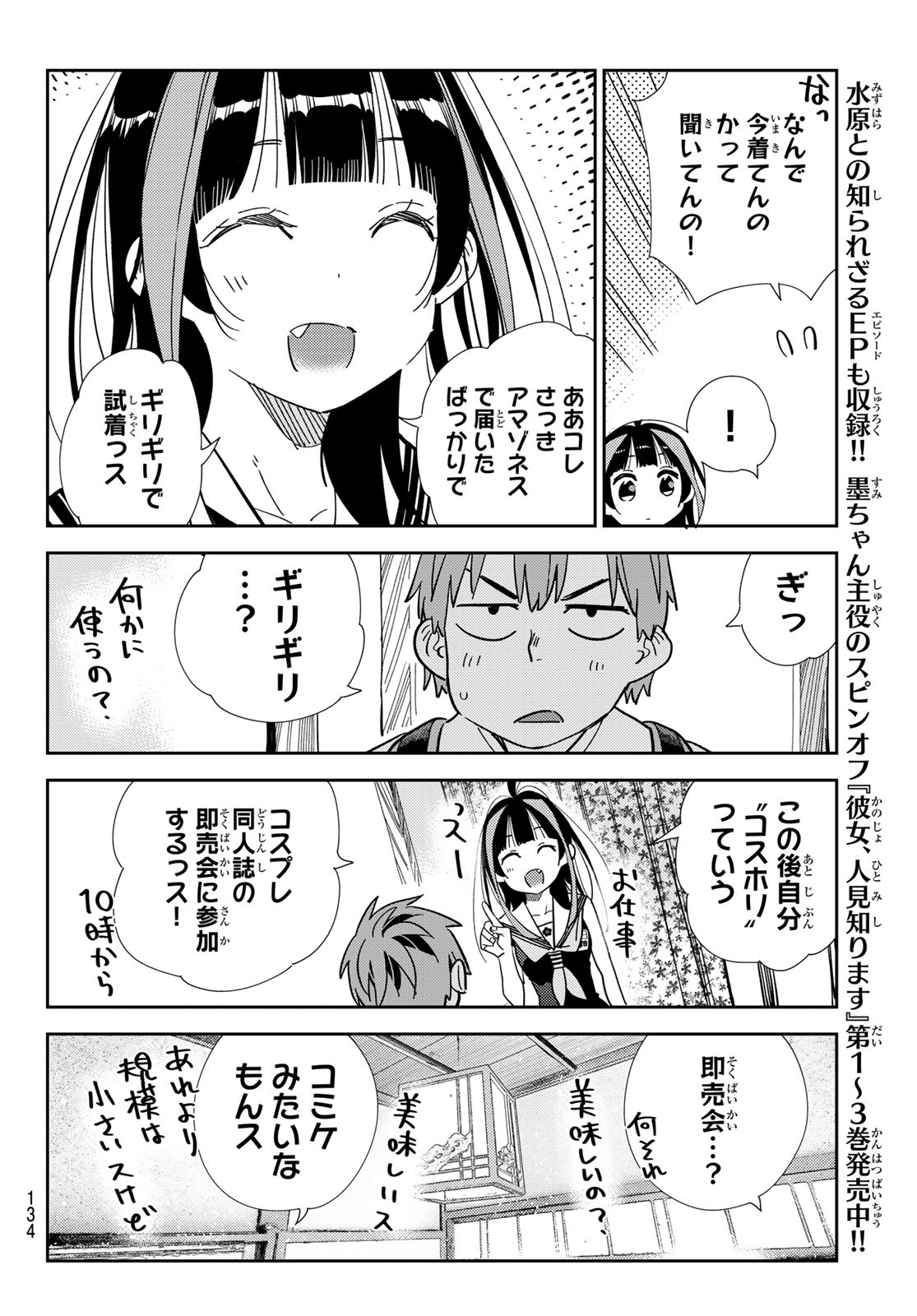 かのかり Chap 310 - Next Chap 311
