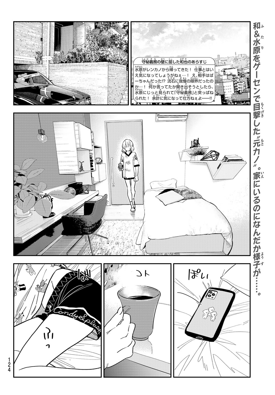 かのかり Chap 310 - Next Chap 311