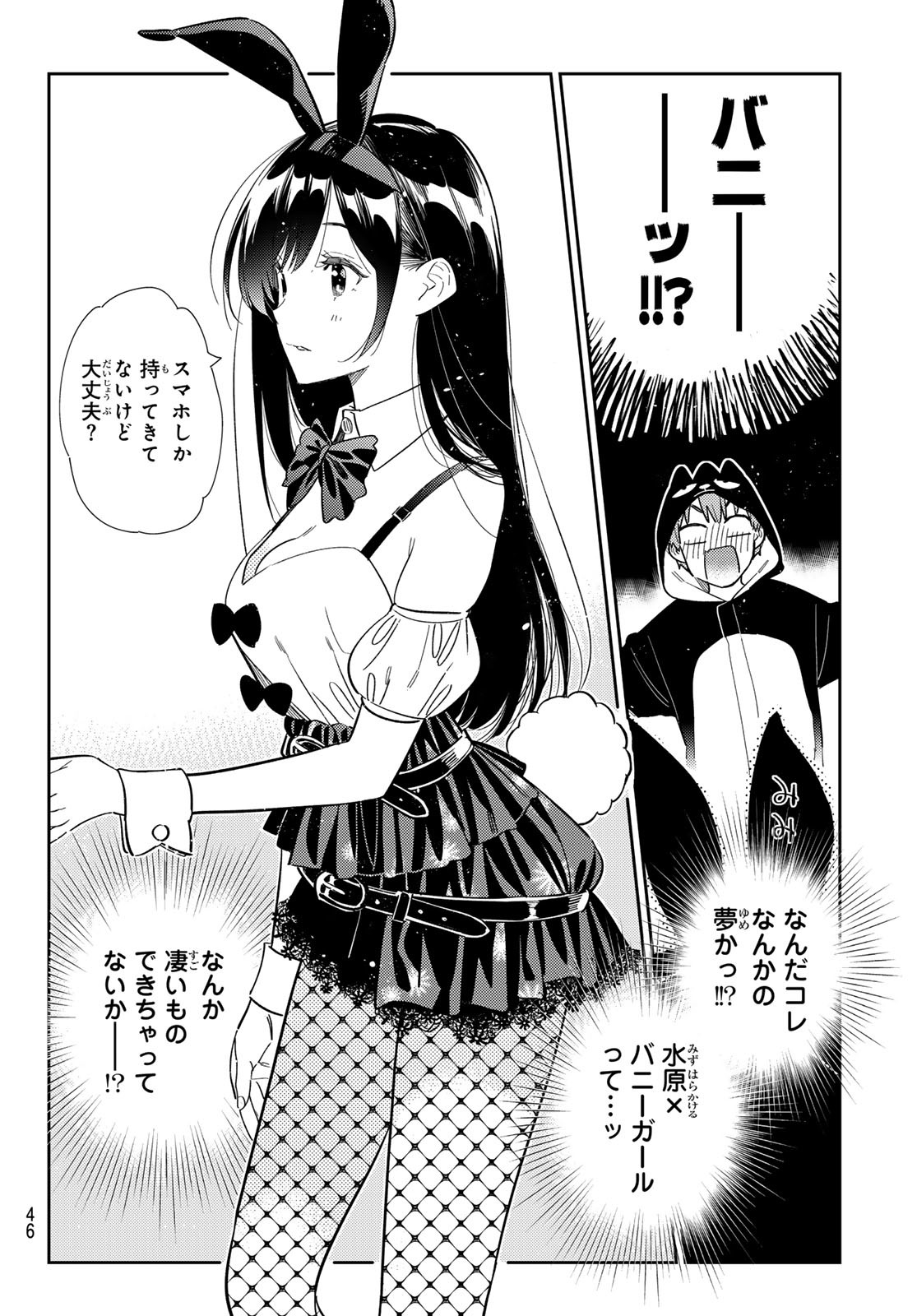 かのかり Chap 311 - Next Chap 312