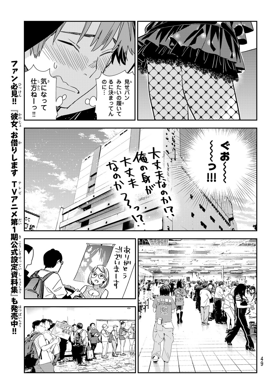かのかり Chap 311 - Next Chap 312