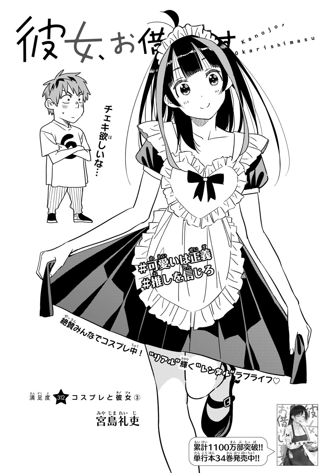 かのかり Chap 312 - Next Chap 313