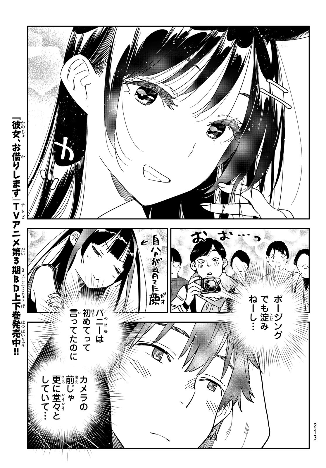 かのかり Chap 312 - Next Chap 313
