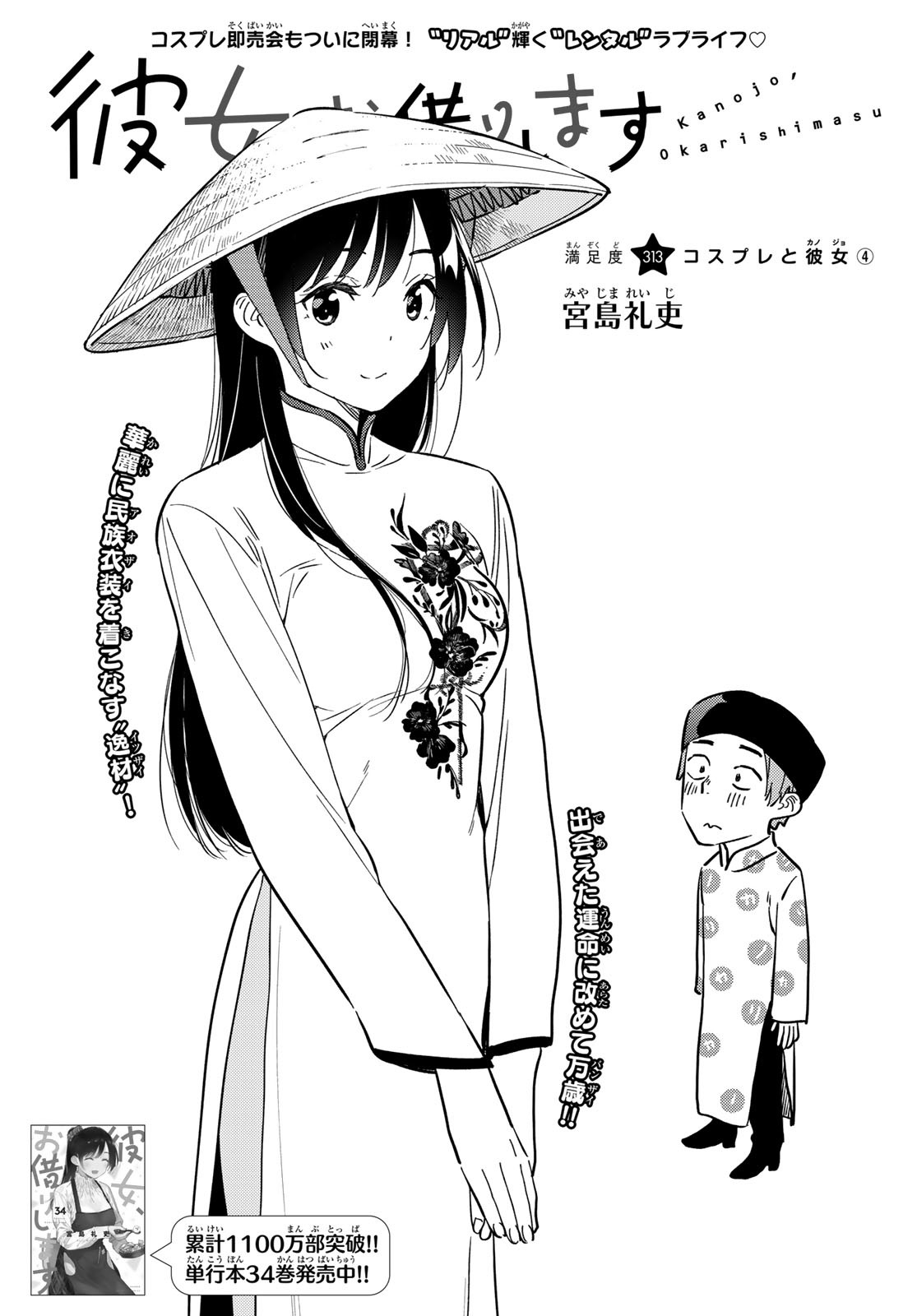 かのかり Chap 313 - Next Chap 314