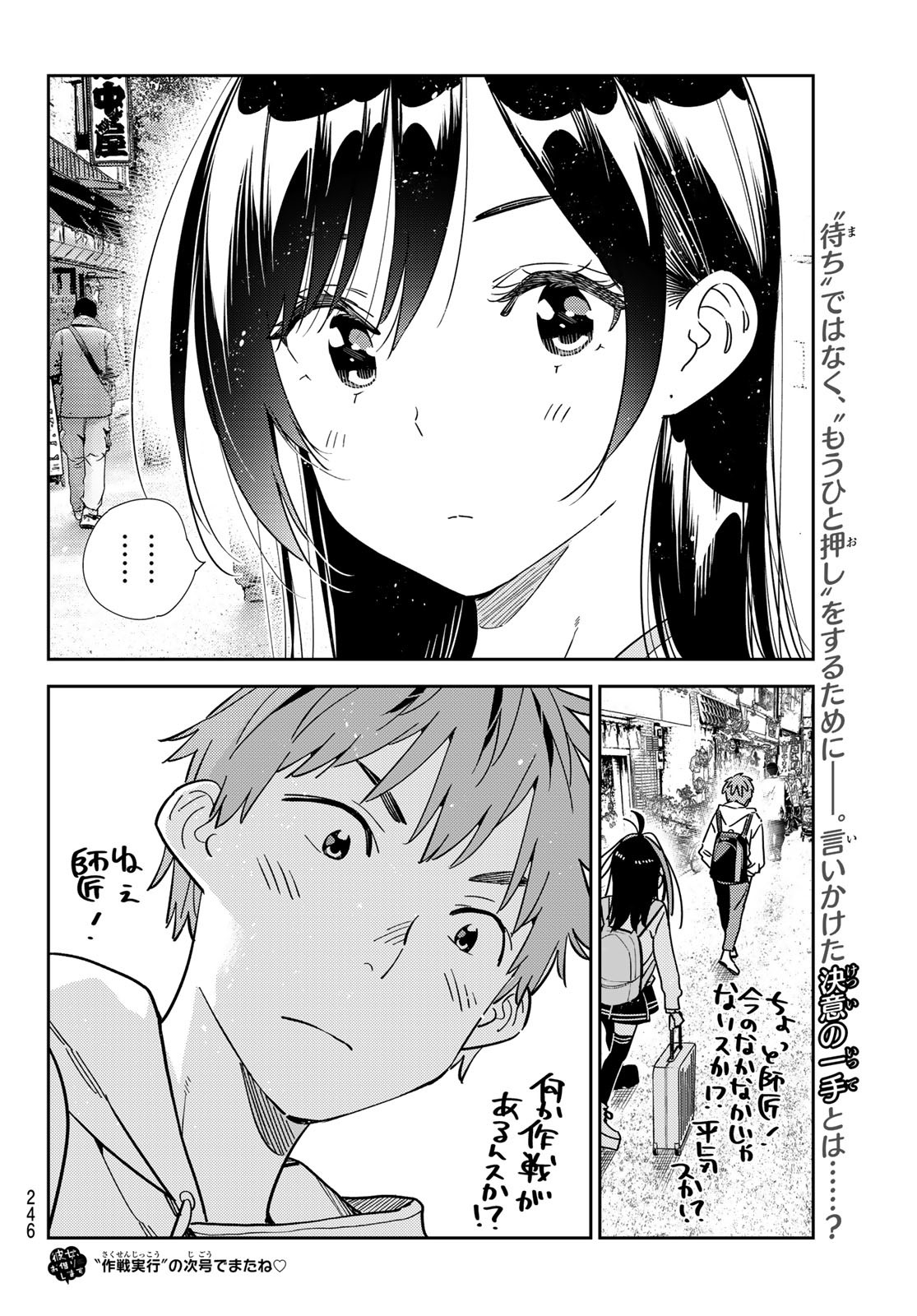 かのかり Chap 313 - Next Chap 314