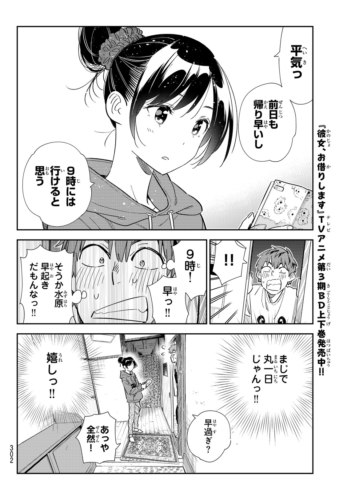 かのかり Chap 327 - Next Chap 328