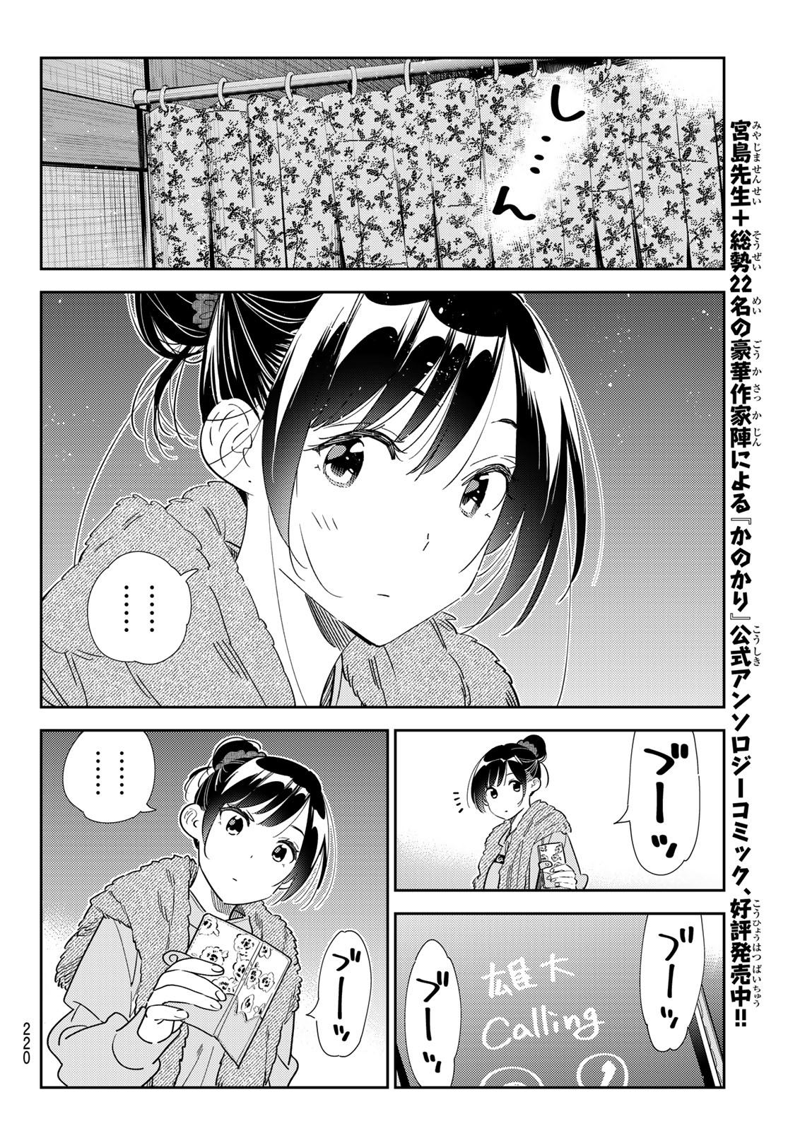 かのかり Chap 325 - Next Chap 326