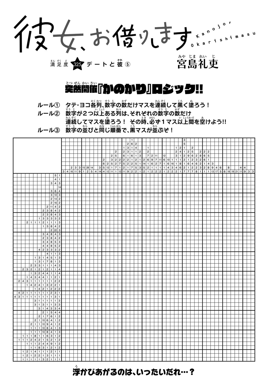 かのかり Chap 325 - Next Chap 326