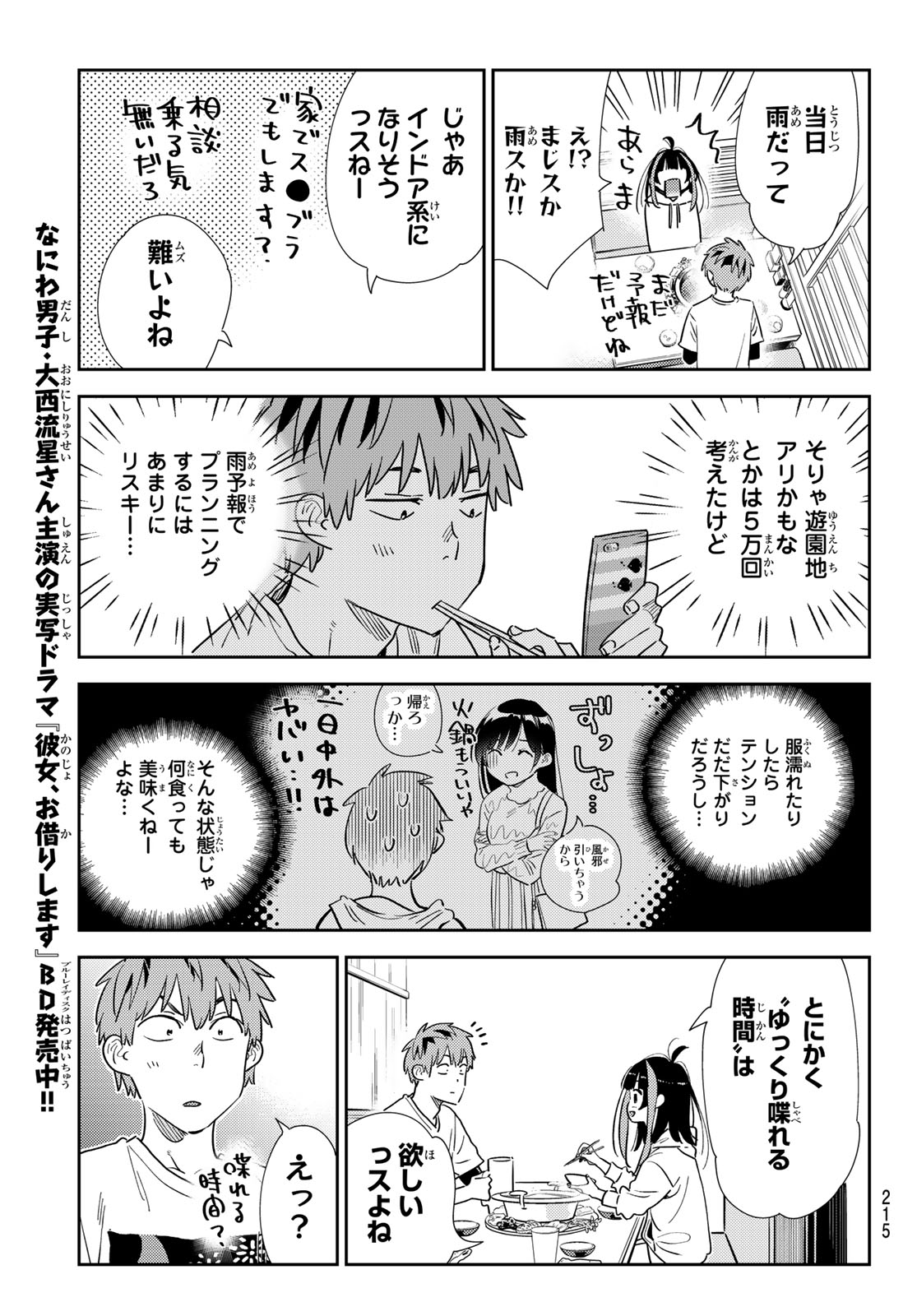かのかり Chap 325 - Next Chap 326