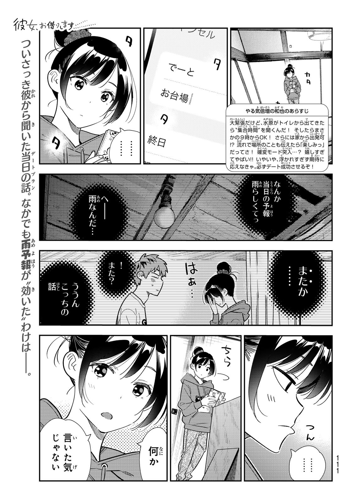 かのかり Chap 328 - Next Chap 329