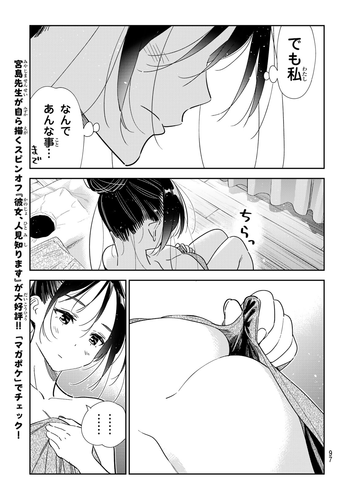 かのかり Chap 329 - Next Chap 330