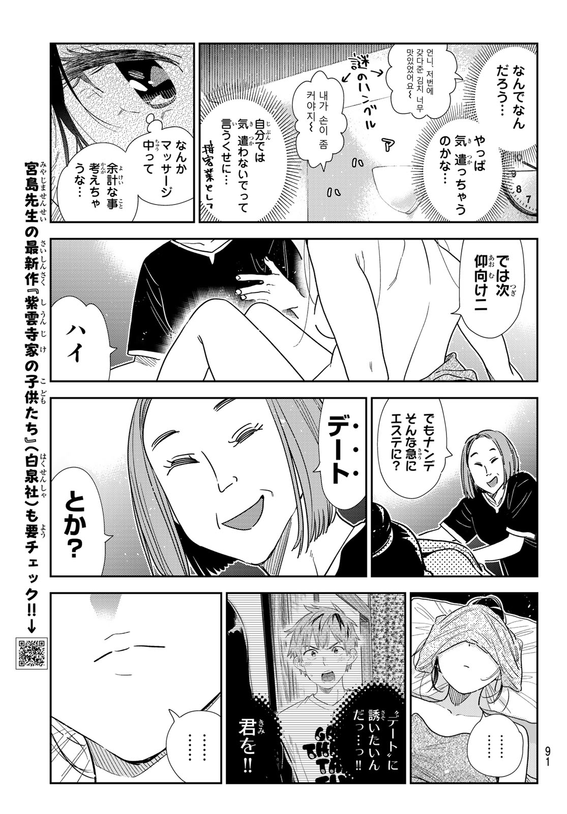 かのかり Chap 329 - Next Chap 330