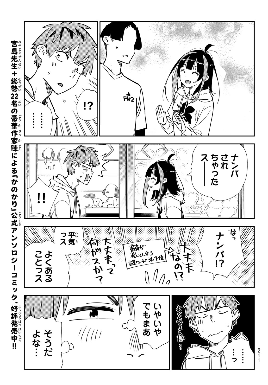 かのかり Chap 337 - Next Chap 338