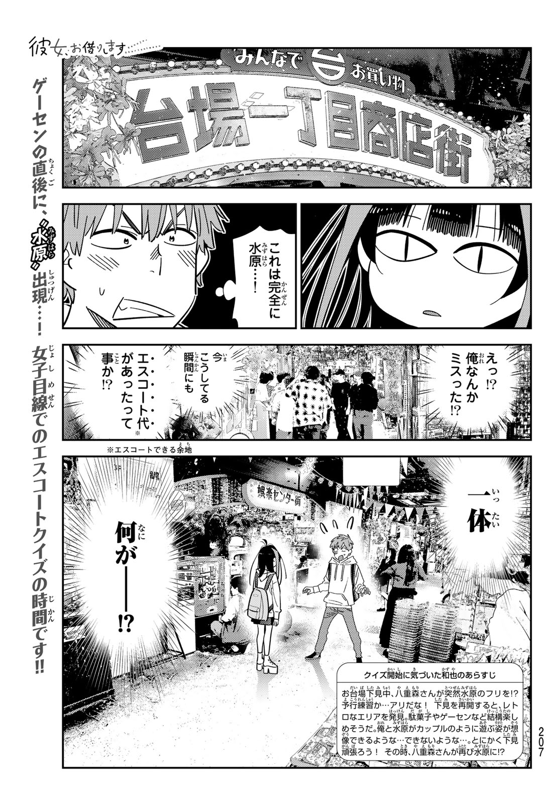 かのかり Chap 334 - Next Chap 335