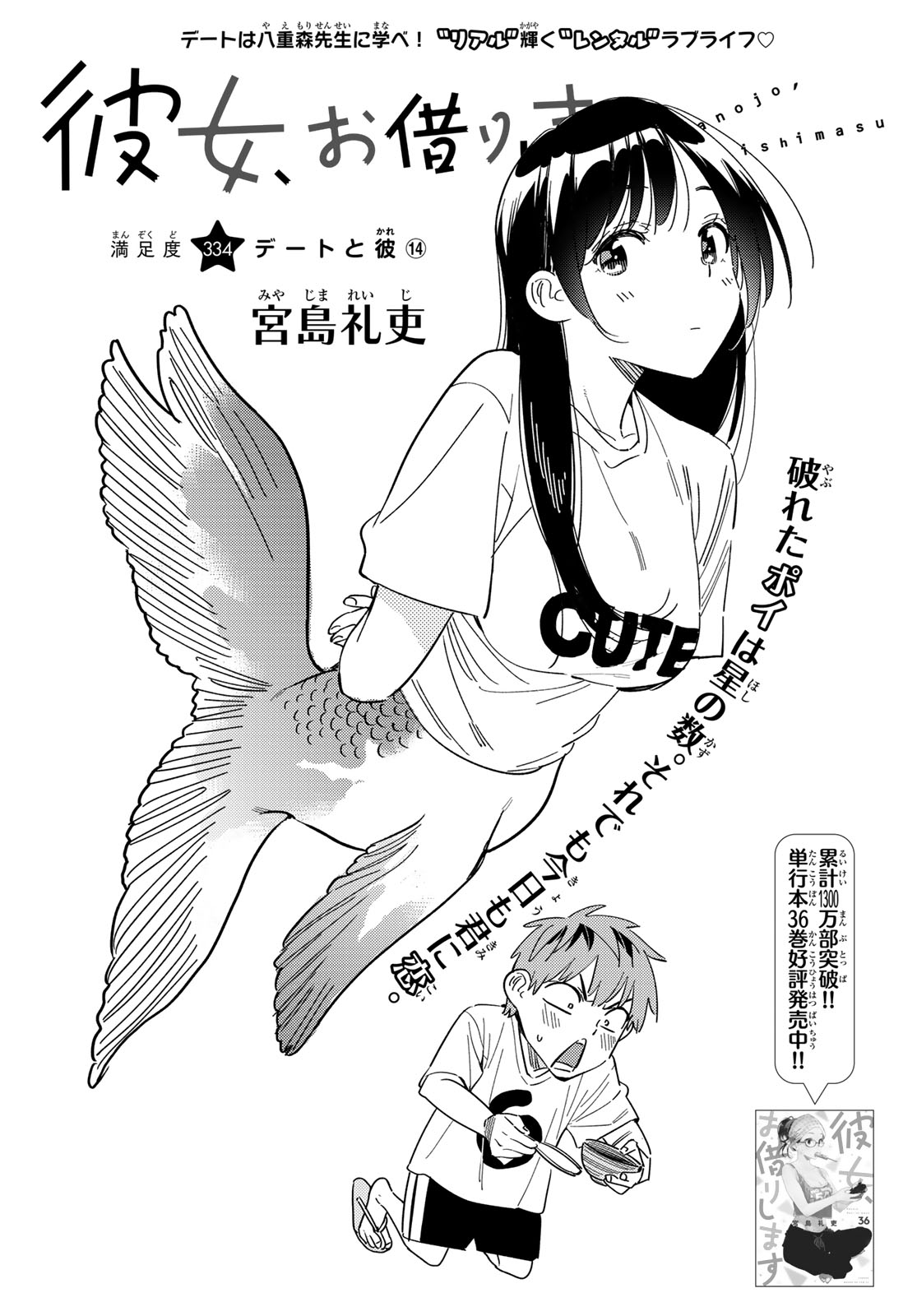 かのかり Chap 334 - Next Chap 335