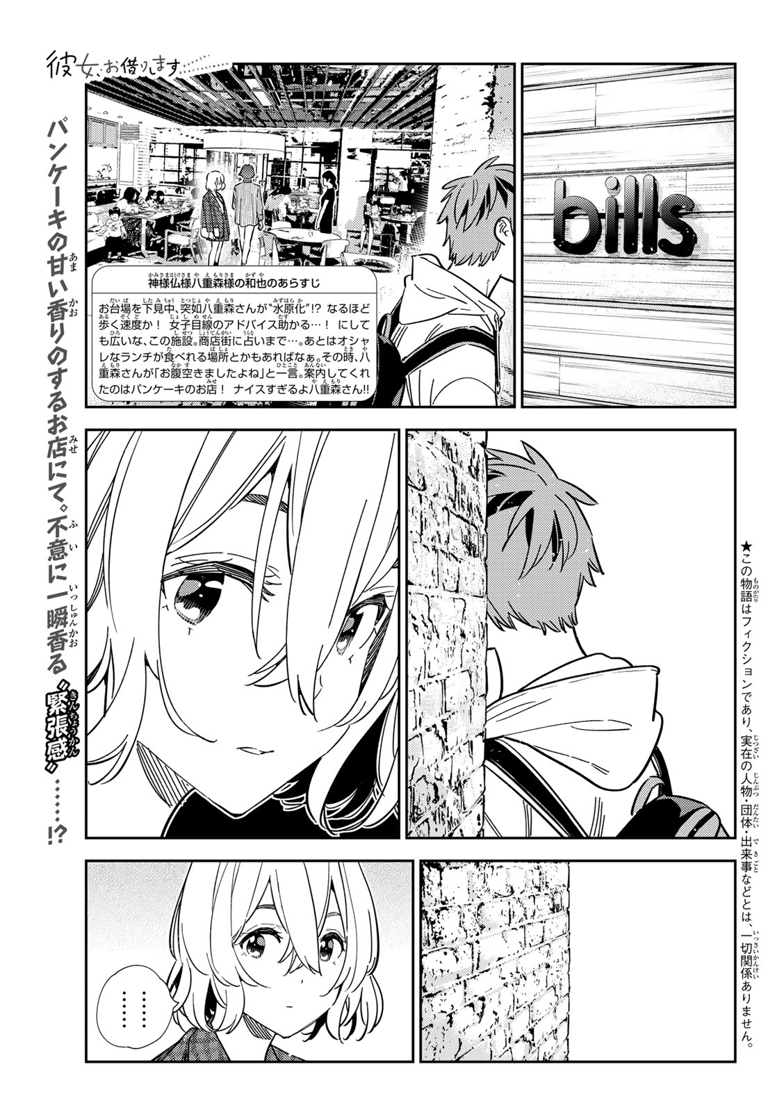 かのかり Chap 335 - Next Chap 336