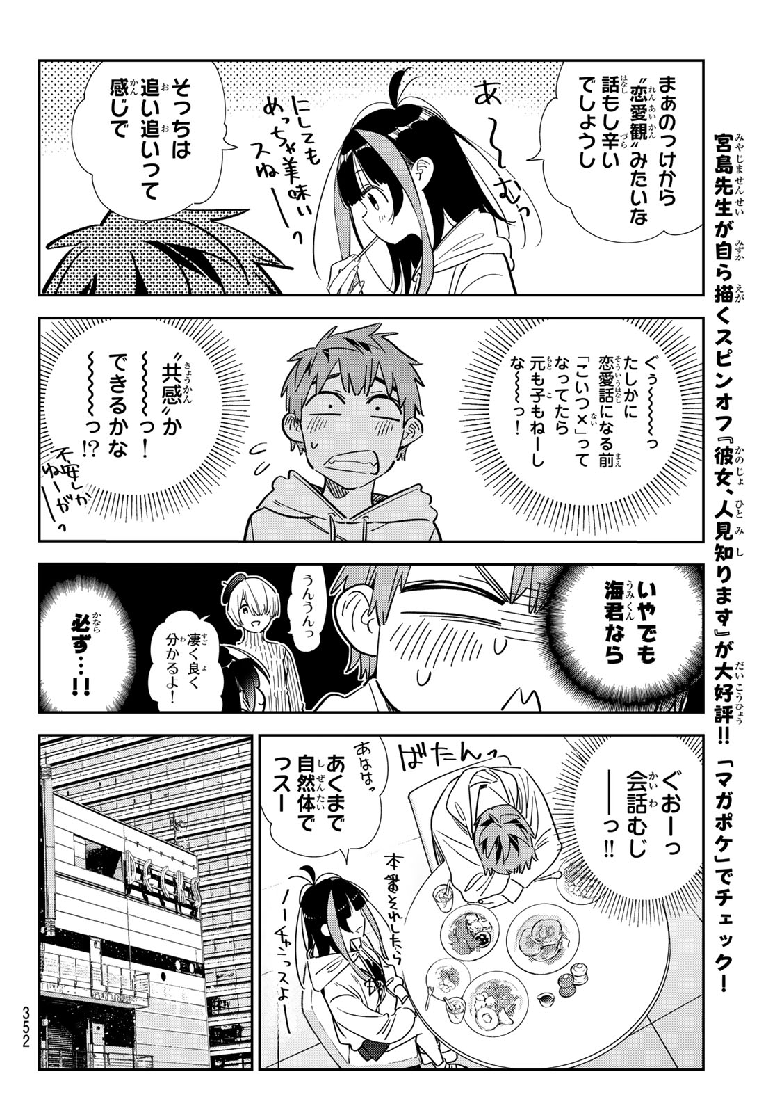 かのかり Chap 336 - Next Chap 337