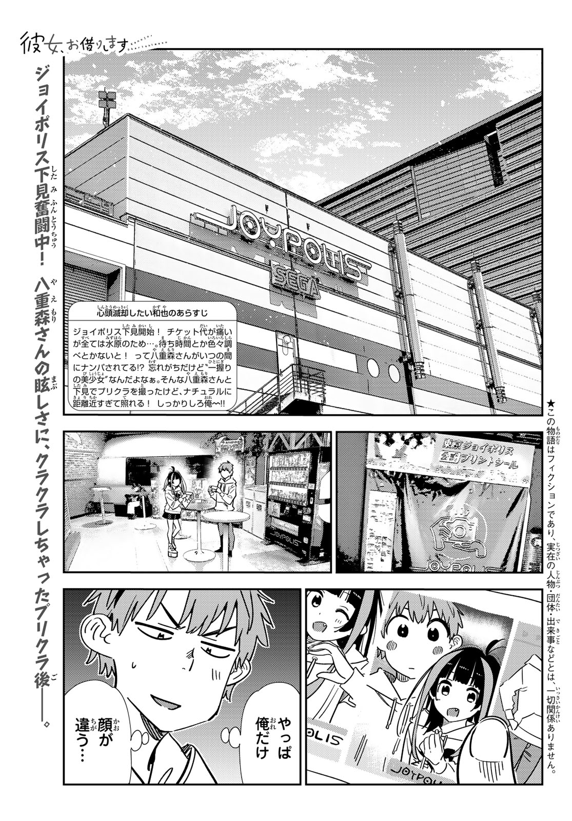 かのかり Chap 338 - Next Chap 339