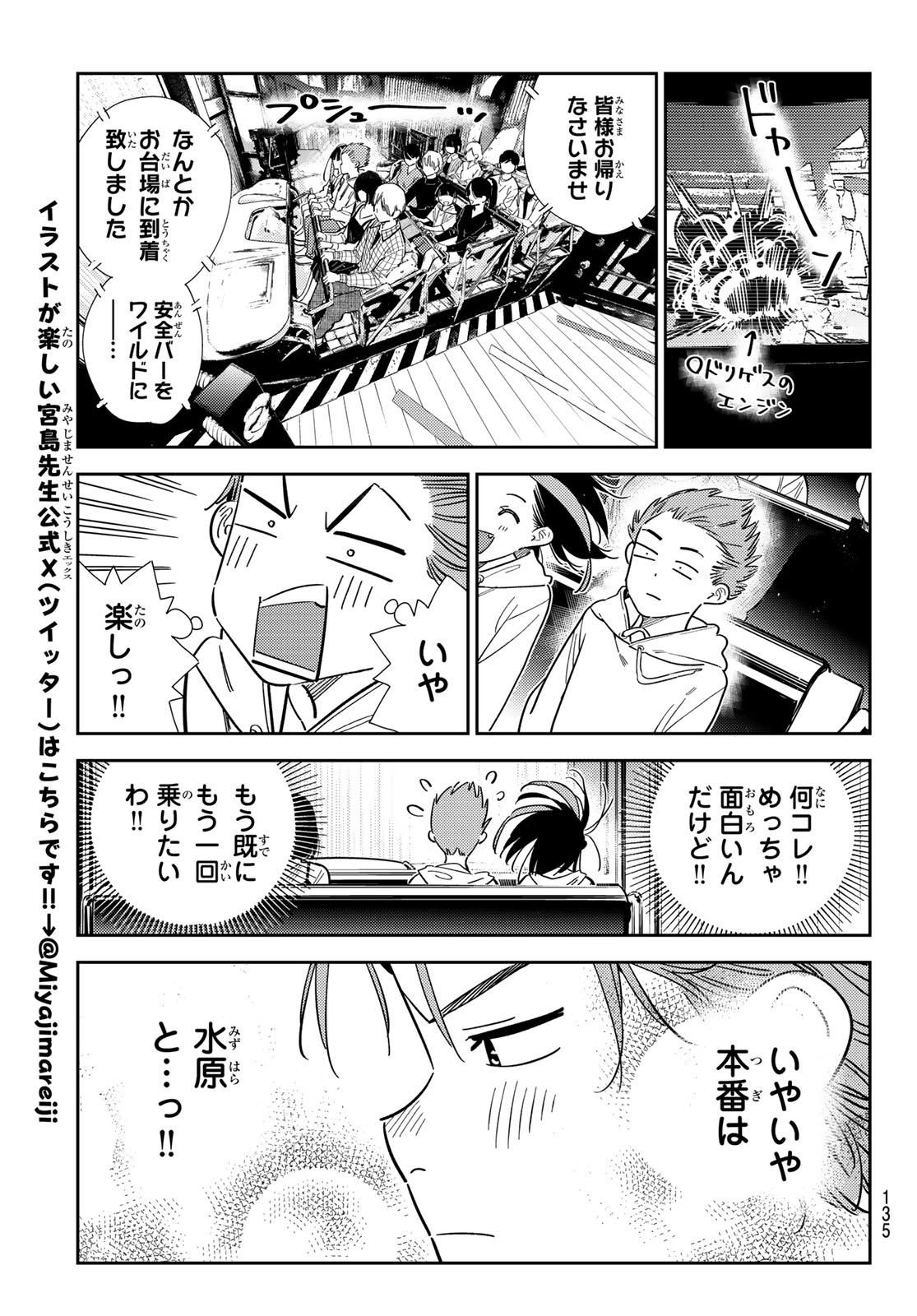 かのかり Chap 339 - Next Chap 340