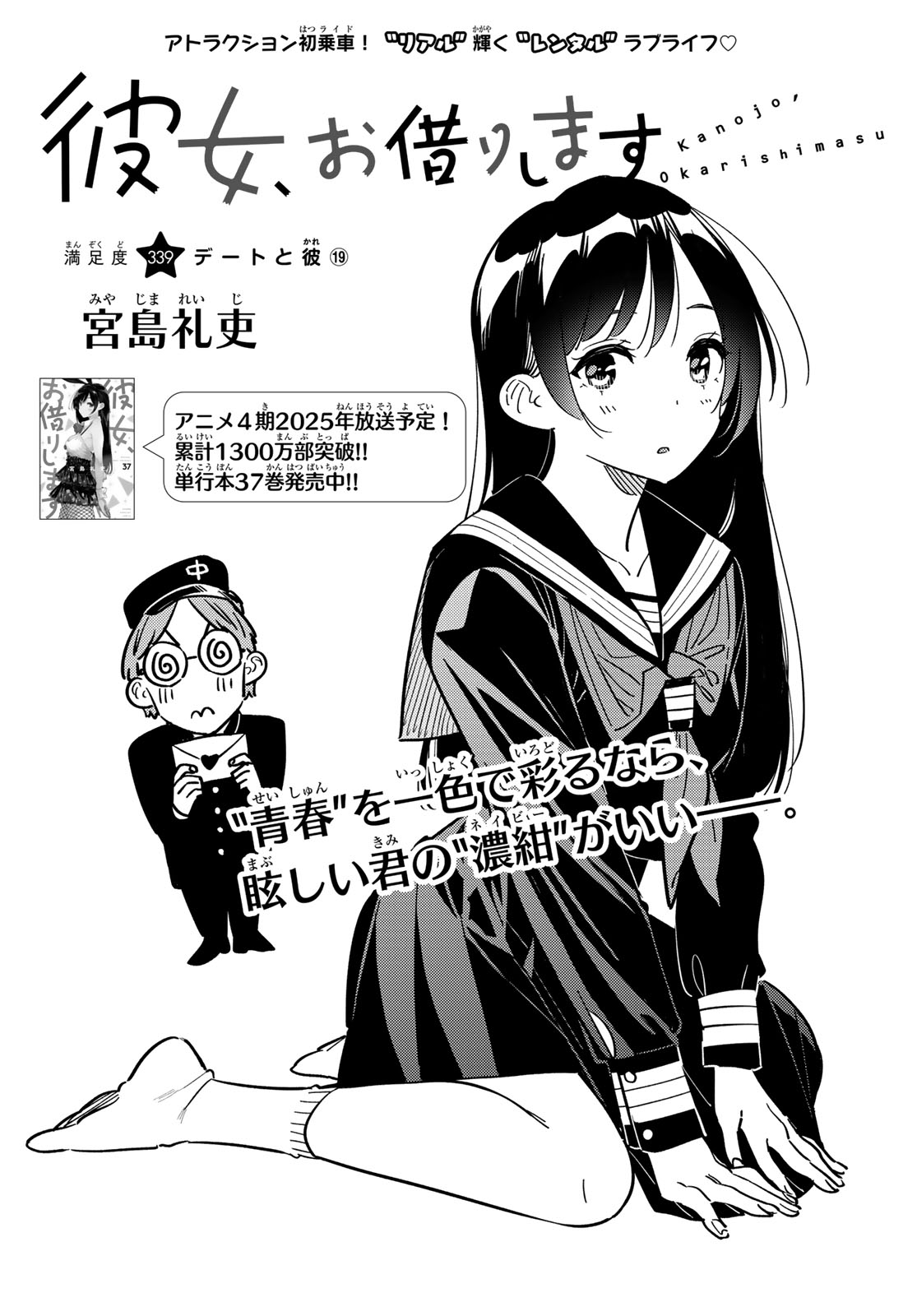 かのかり Chap 339 - Next Chap 340