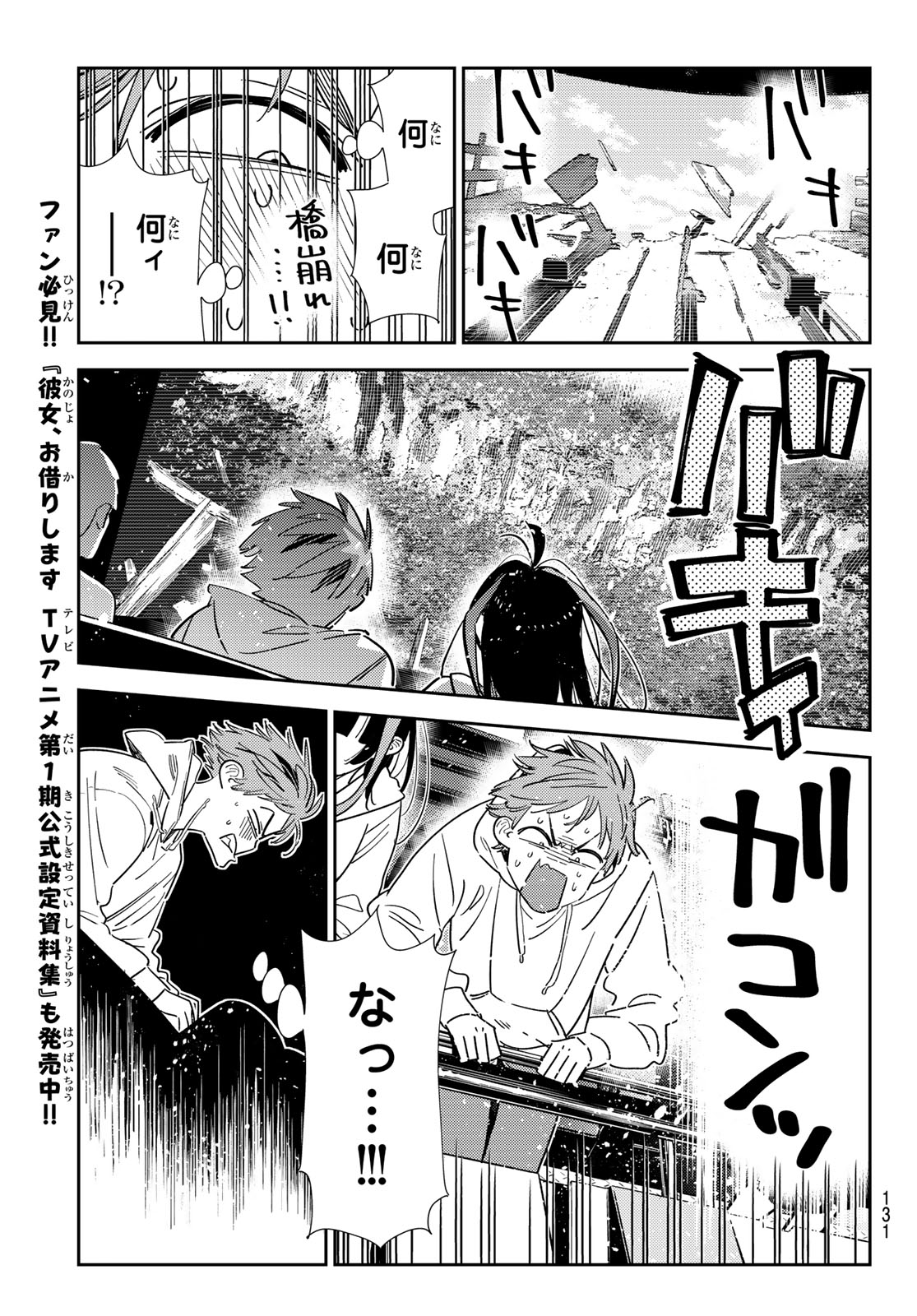かのかり Chap 339 - Next Chap 340