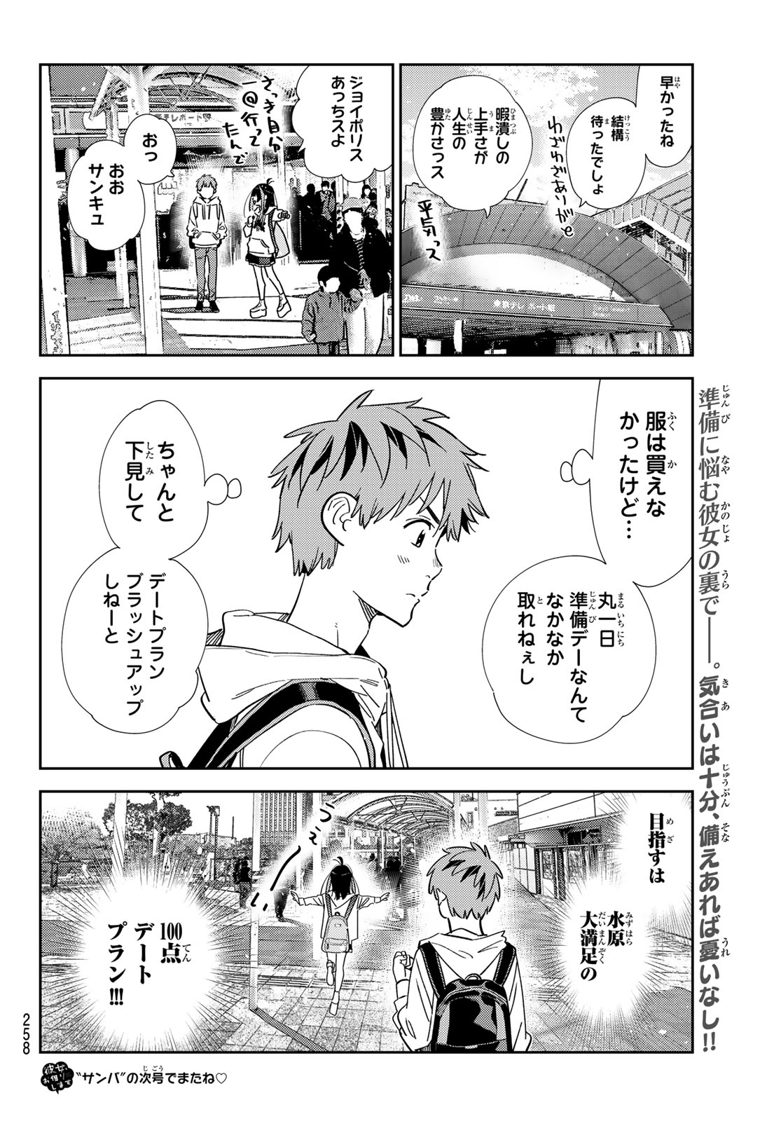 かのかり Chap 331 - Next Chap 332