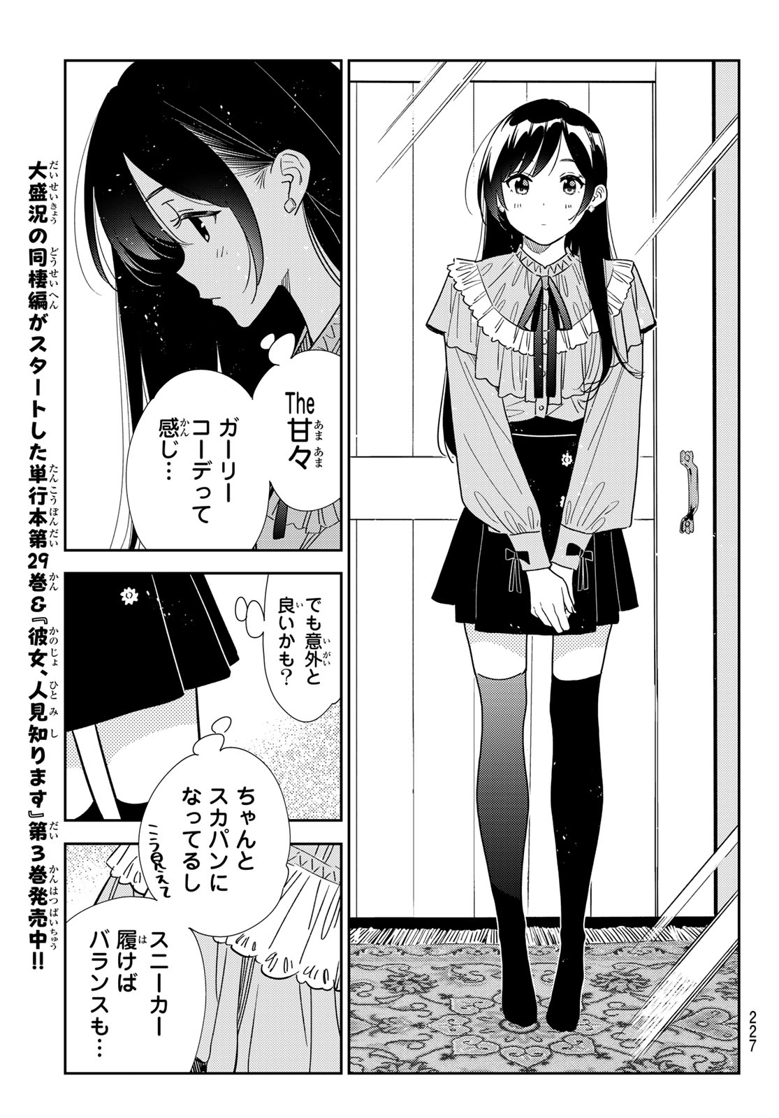 かのかり Chap 332 - Next Chap 333