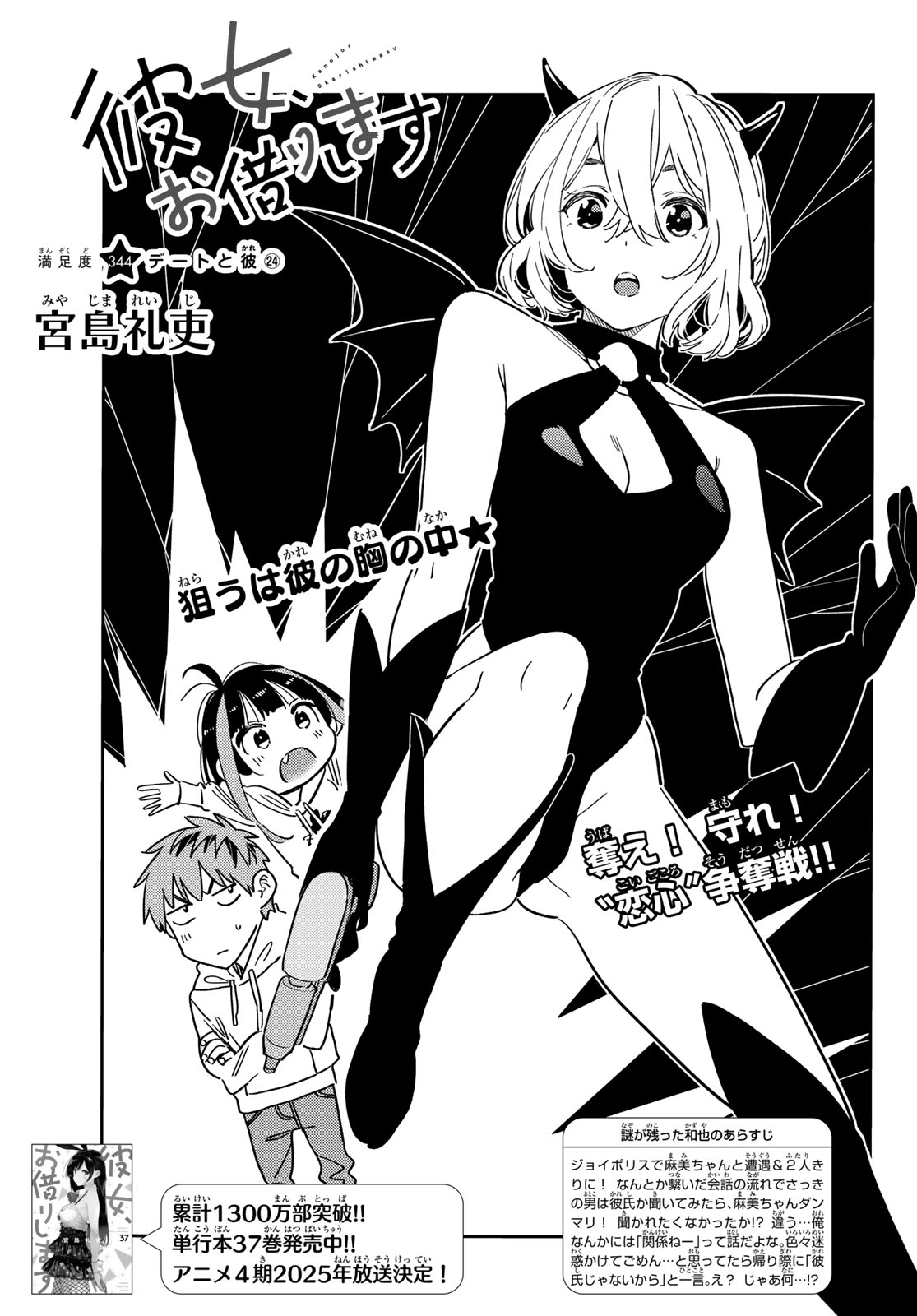 かのかり Chap 344 - Next Chap 345