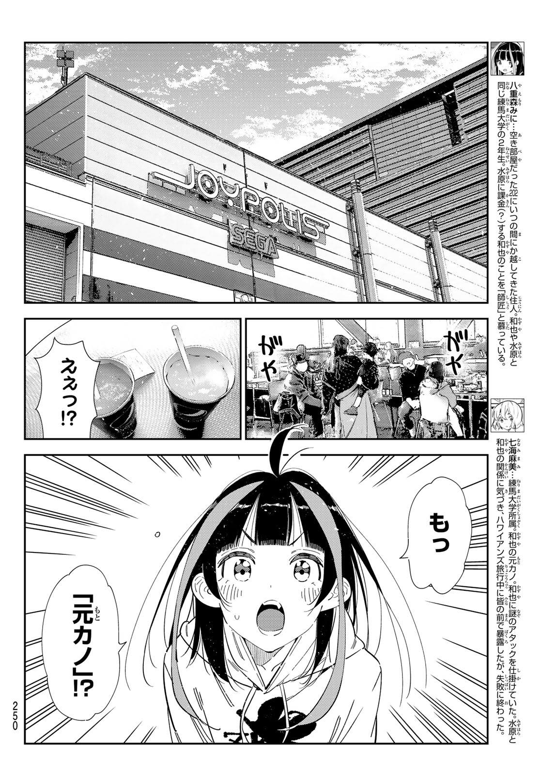 かのかり Chap 344 - Next Chap 345