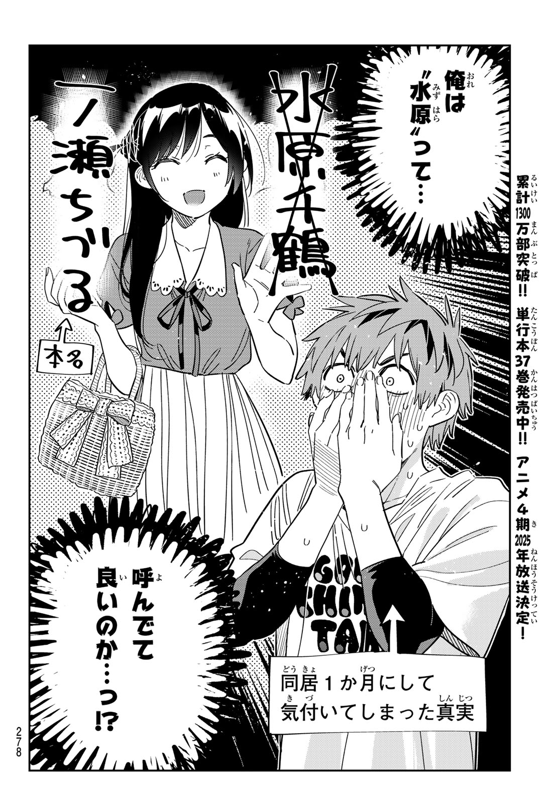 かのかり Chap 346 - Next Chap 347