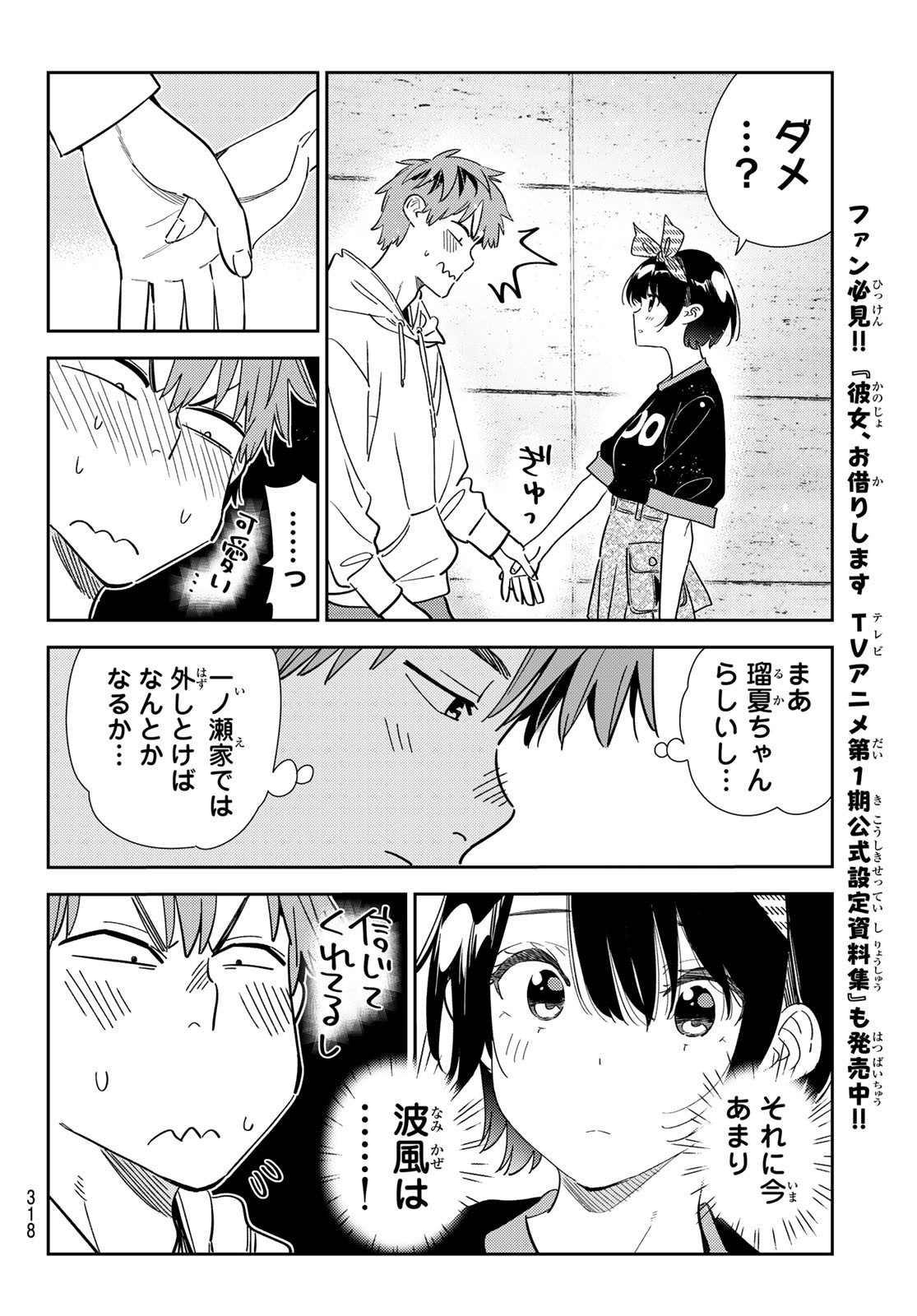 かのかり Chap 348 - Next Chap 349