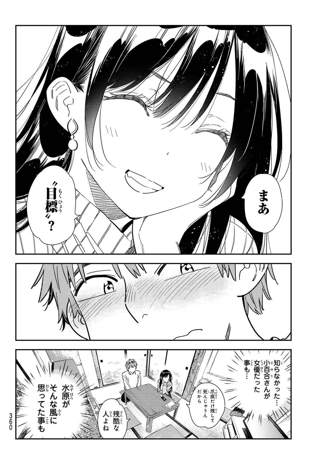 かのかり Chap 349 - Next Chap 350
