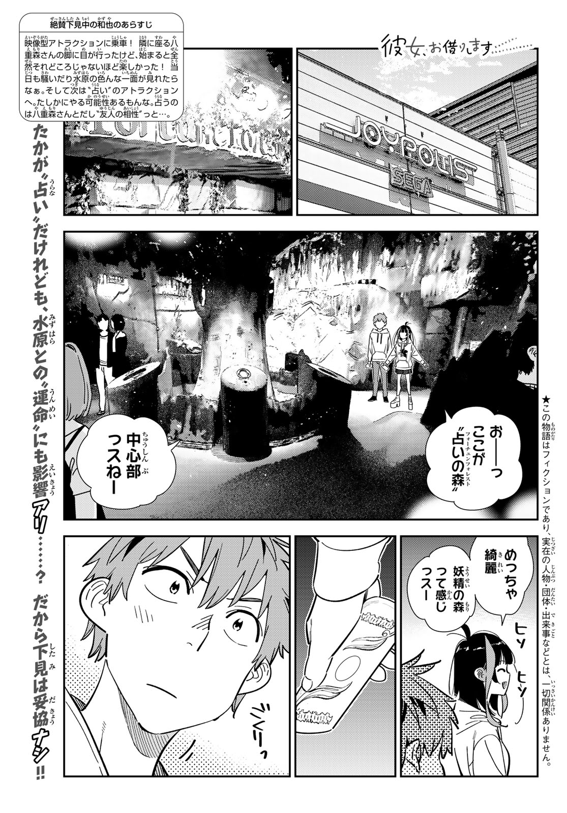 かのかり Chap 340 - Next Chap 341