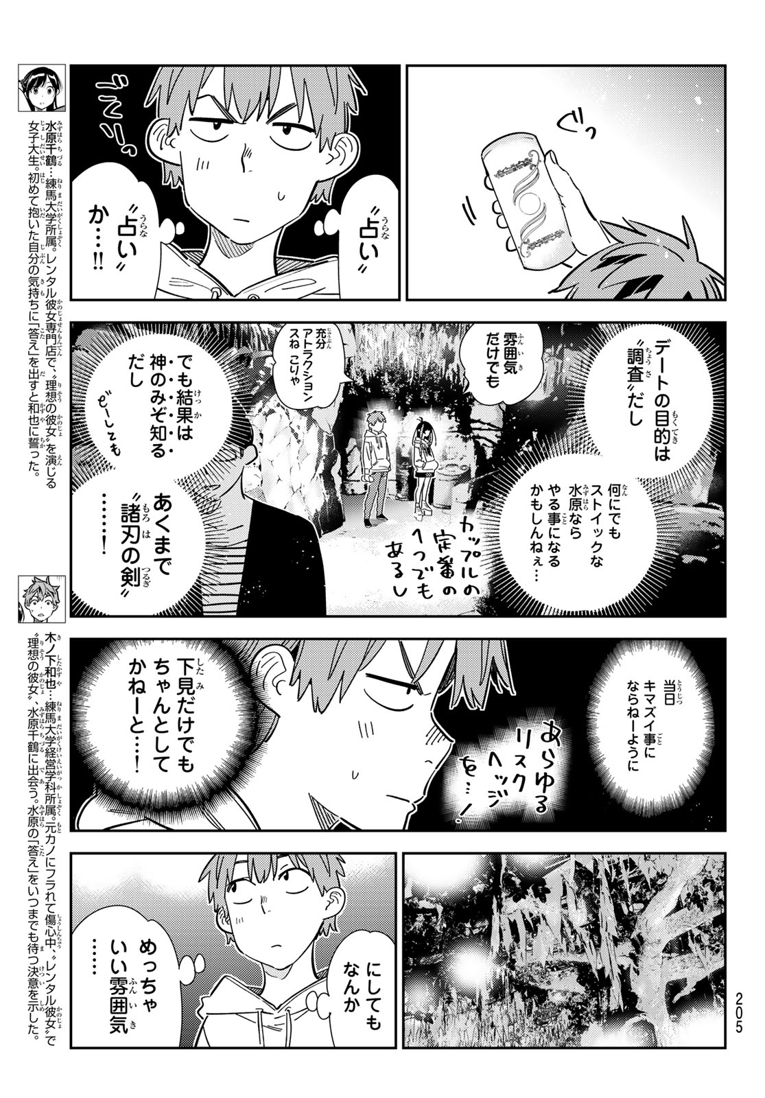 かのかり Chap 340 - Next Chap 341