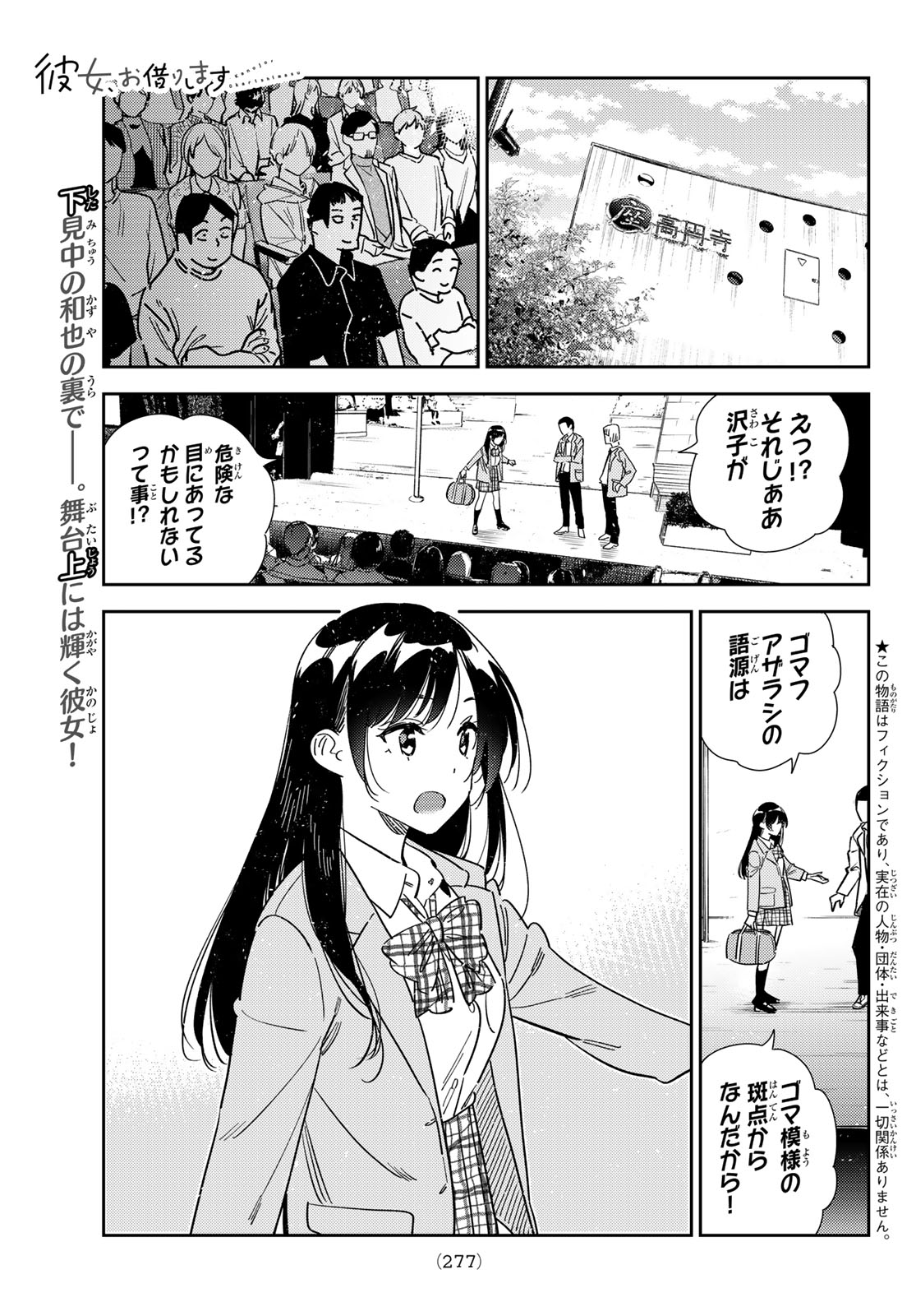 かのかり Chap 341 - Next Chap 342