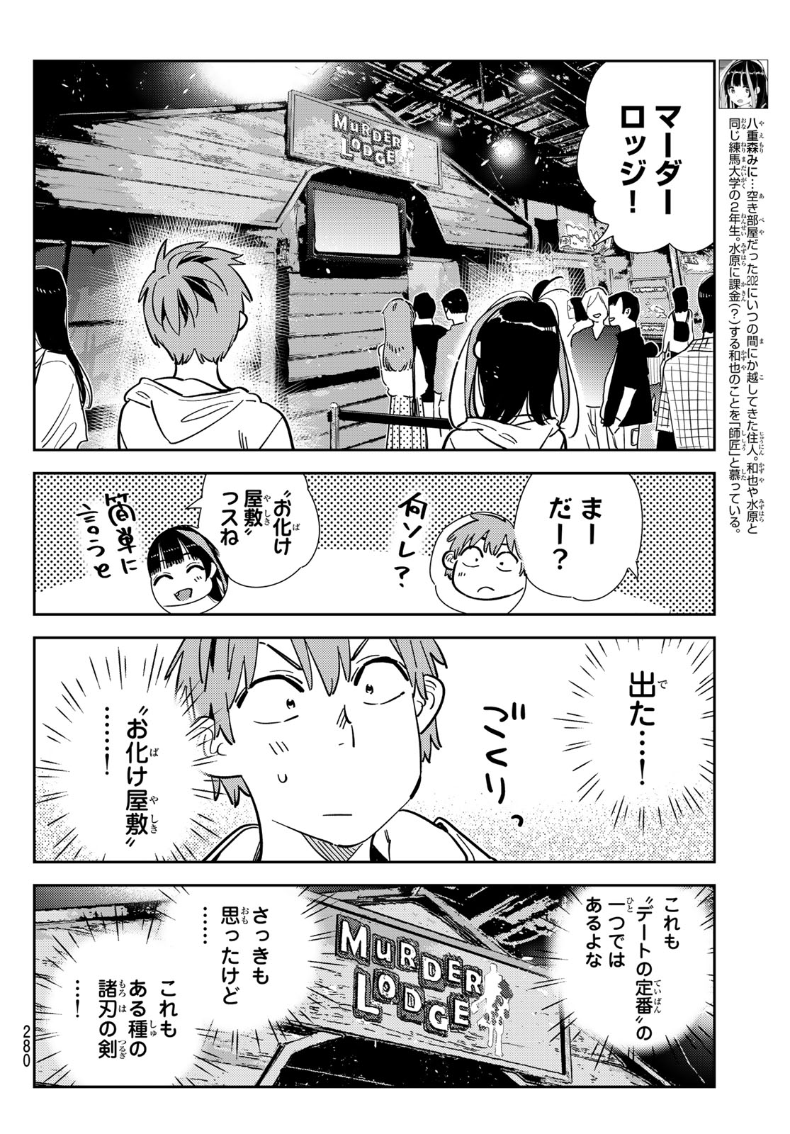 かのかり Chap 341 - Next Chap 342