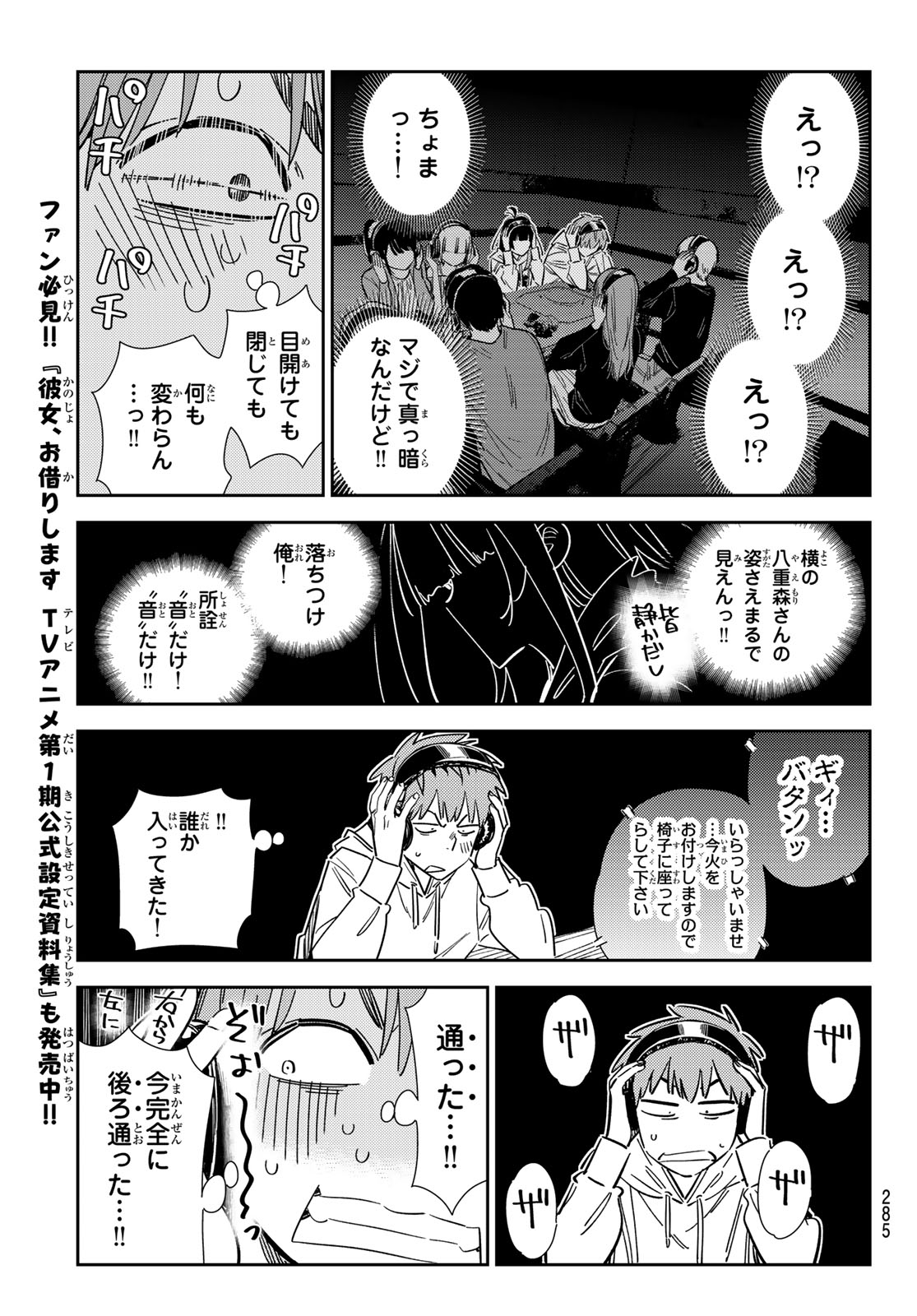 かのかり Chap 341 - Next Chap 342