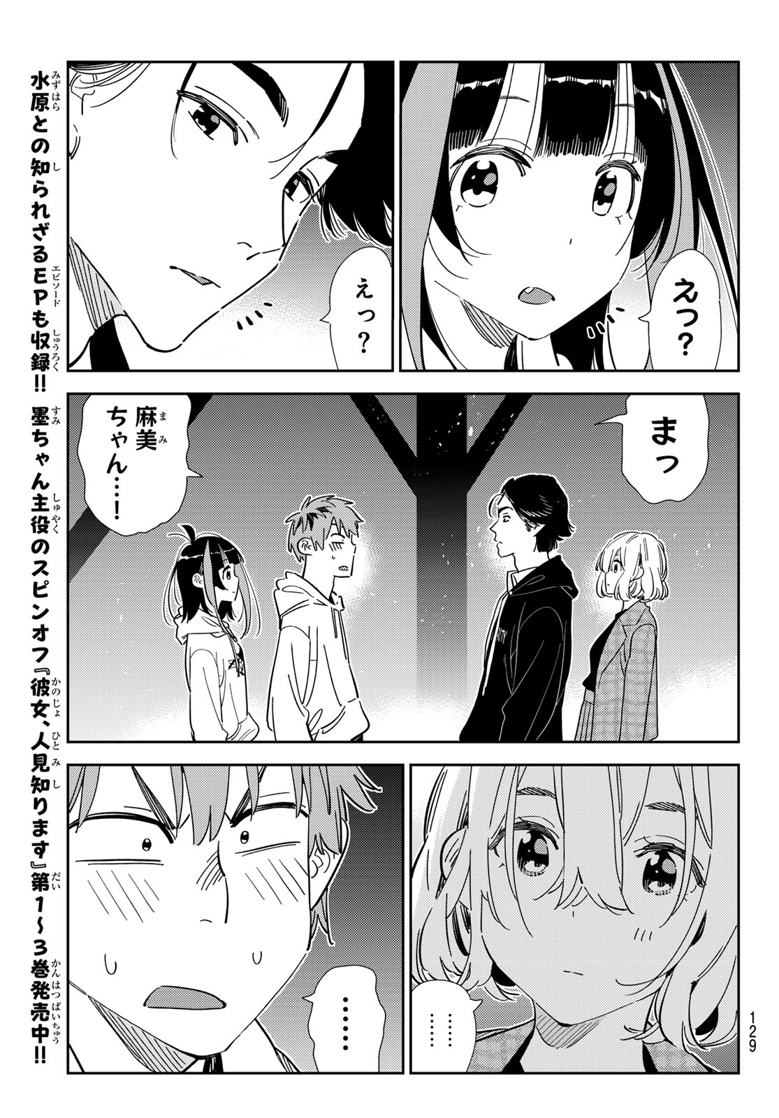 かのかり Chap 342 - Next Chap 343