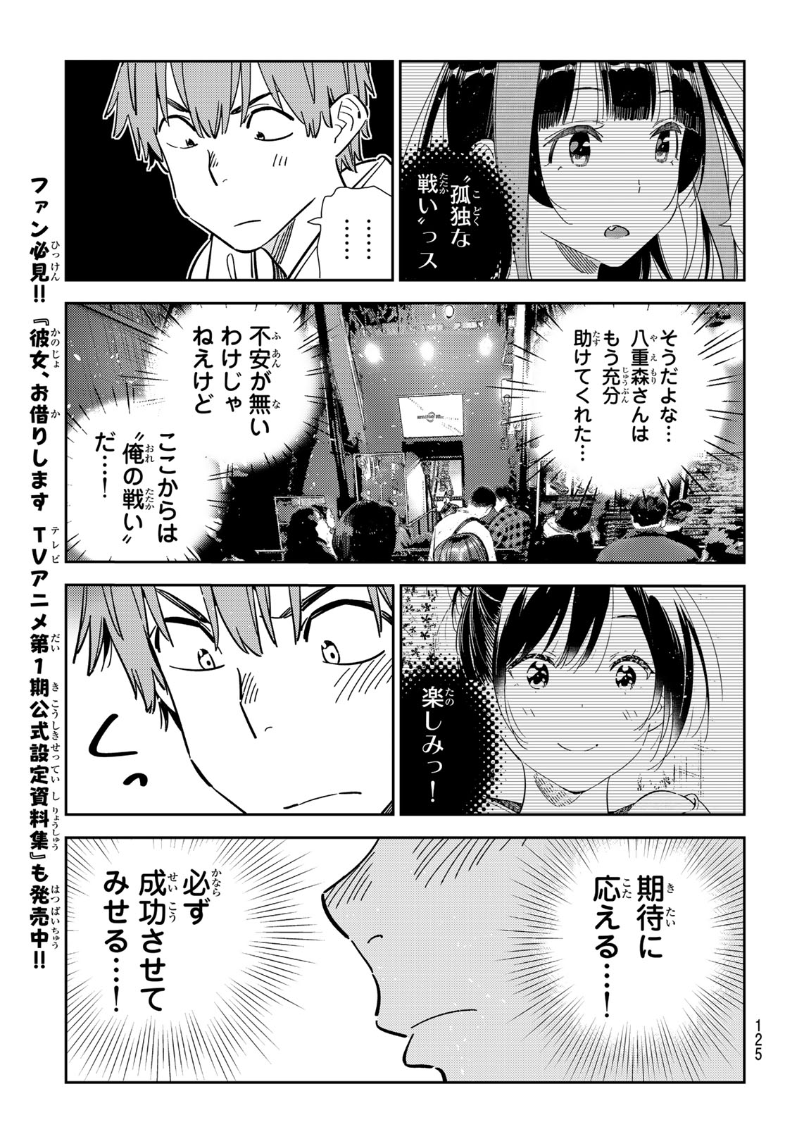 かのかり Chap 342 - Next Chap 343
