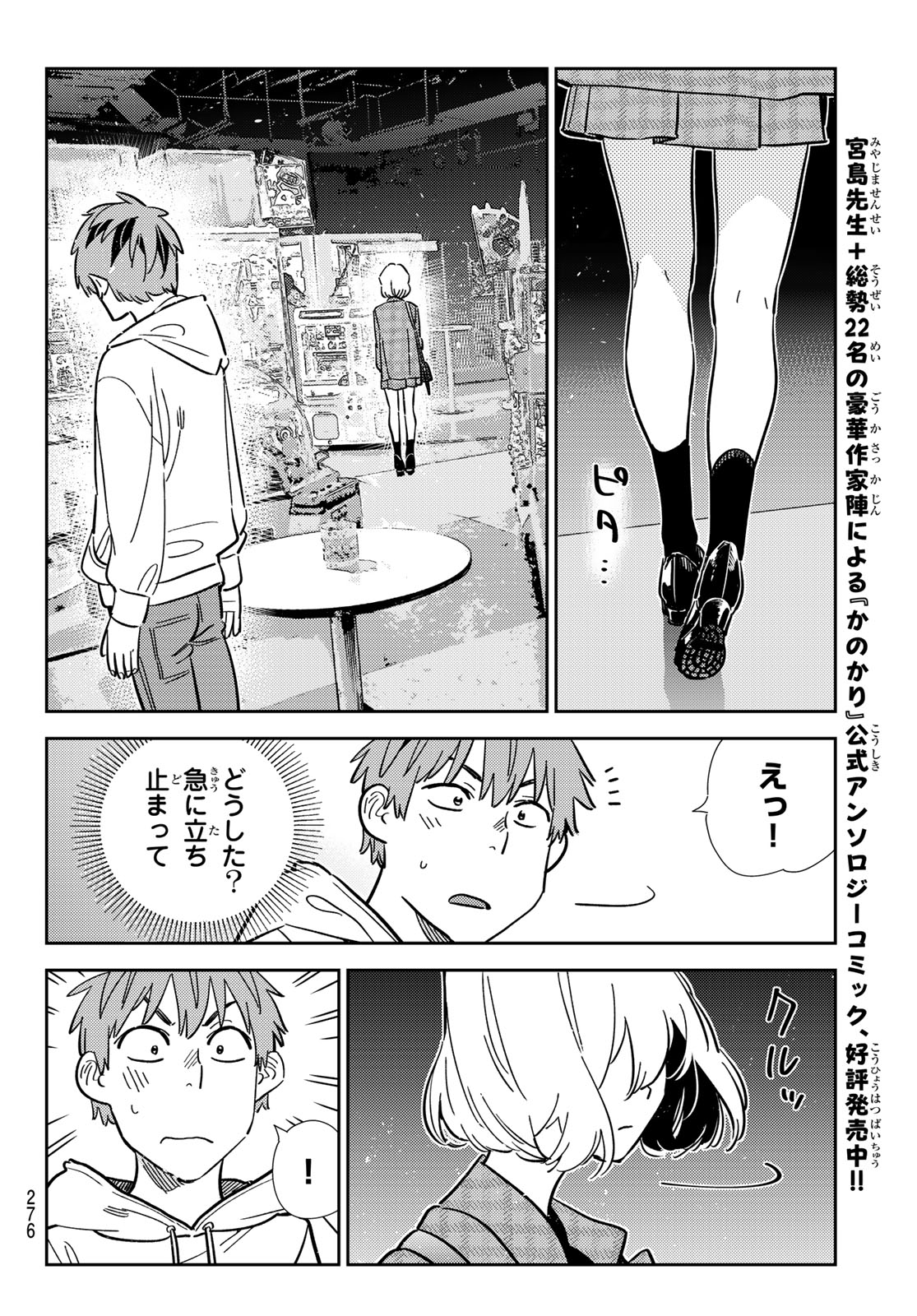 かのかり Chap 343 - Next Chap 344