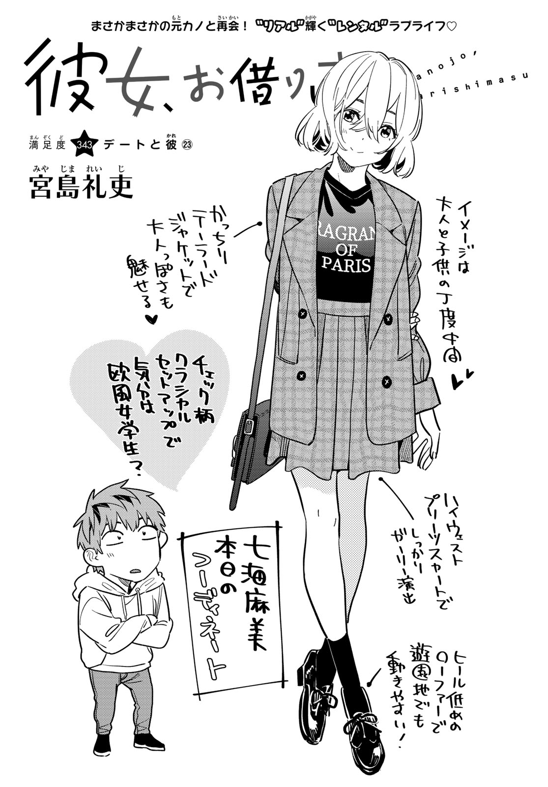 かのかり Chap 343 - Next Chap 344