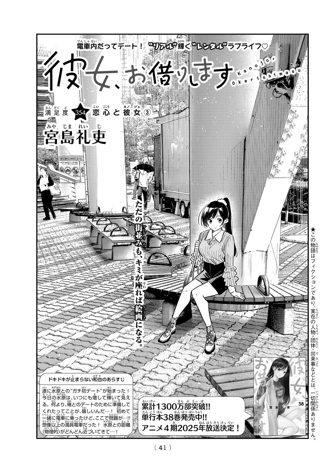 かのかり Chap 354 - Next Chap 355