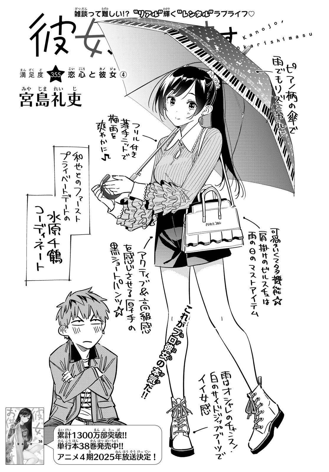 かのかり Chap 355 - Next Chap 356